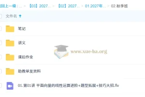 2027高考数学 赵礼显高三一轮秋季班 平面向量专题精讲