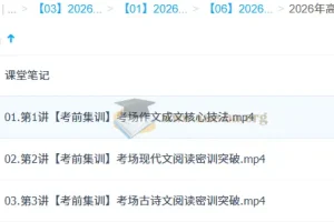 2026年高考语文 李建华高三冲刺密训班 考前集训突破