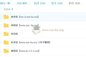 周峤矞2026高三高考政治一轮二轮全年课程+密训班