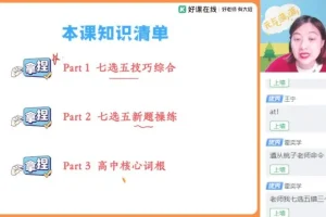 2024袁慧高三英语双一流特训班 完形阅读写作全突破