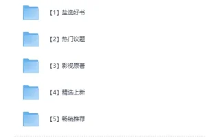 知乎2024年度书单 分门别类本本精品[PDF]