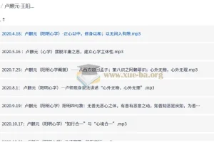 卢麒元·王阳明心学课程：从正心修身到知行合一的完整研习脉络