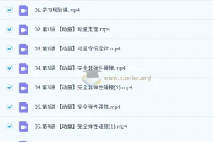 2027高中高二物理 孙竟轩一轮暑假班A+班 课程资源