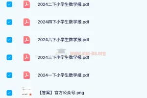 2024春小学生数学报苏教版1-6年级下册扫描版合集