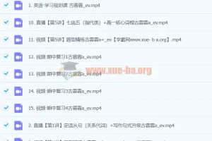 2024高一英语秋季班 古蓉蓉A班 课程资源合集