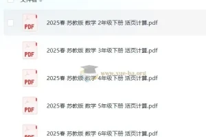 《活页计算》小学数学1-6年级全套 2025春最新版（人教版/北师大版/苏教版）
