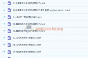 王晓明2023高考历史二轮复习寒春联报 寒假班16讲完结