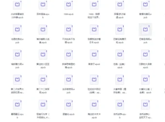 豆瓣高分书单170本精选合集[epub电子书]