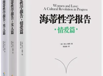 海蒂性学报告套装3册（男人篇+女人篇+情爱篇）PDF电子书