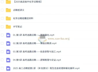高展2025高三高考化学点睛班 考点精讲更新中