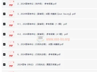 国考历年真题2000-2024合集（行测+申论）备考资料