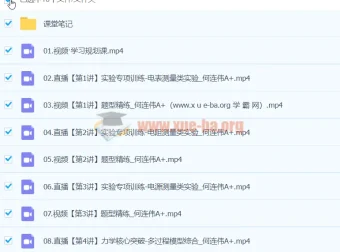 2024高考物理 何连伟A+寒假班 课程资源