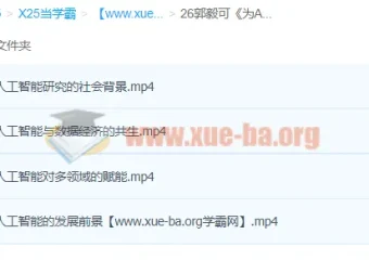 郭毅可《为AI注入思想·赋能更多领域》课程：从社会背景到多领域应用