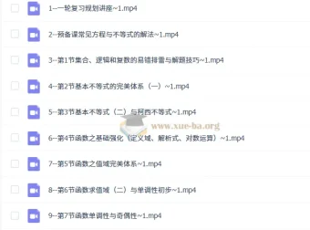 2027高考数学一轮复习 数心突破班 函数专题精讲