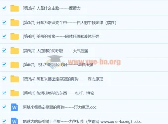 物理兴趣激发与启蒙系列课程之力学篇