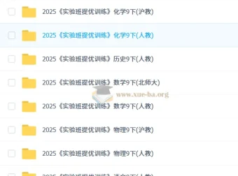 2025初中实验班提优训练 七八九年级下册多版本合集