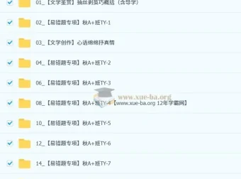 周立昕 初中语文 2025-2026初三中考语文秋上 人文创作自主学习TY·A+（4期）