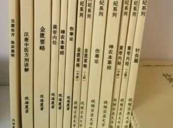 倪海厦作品及相关文集PDF合集 含诊疗日志与临床医案