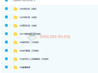 【完结】超频英语全套课程资源 含初中高级阶段与词汇配音课
