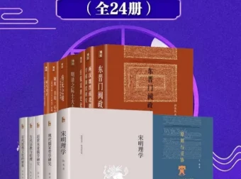 北大博雅英华系列·中国社科名家经典套装（全24册）