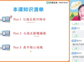 2024袁慧高三英语双一流特训班 完形阅读写作全突破