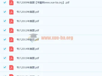 英语专业八级历年真题合集（2009-2021年，含听力音频与答案解析）