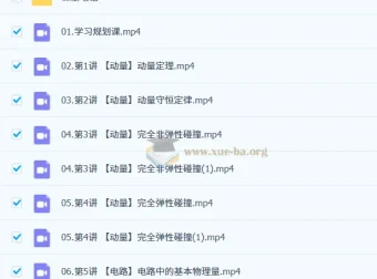 2027高中高二物理 孙竟轩一轮暑假班A+班 课程资源