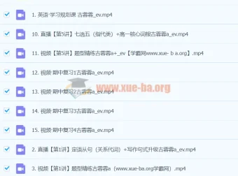 2024高一英语秋季班 古蓉蓉A班 课程资源合集