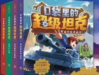 口袋里的超级坦克之神秘海底城 551集完结 儿童有声故事