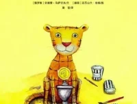 儿童绘本故事《方格子老虎》PPT课件