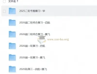 2026秋 高考数学•学而思四季讲义 启航+腾飞
