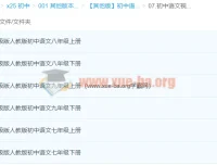 黄冈名师升级版人教版初中语文合集 七至九年级全套视频