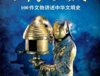 《国家宝藏：100件文物讲述中华文明史》PDF电子书 让国宝活起来 与国宝近距离接触