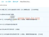 郑瑞高考化学必修选修合集 视频课程+讲义百度云下载