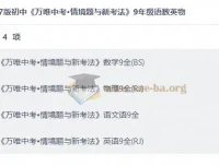 2027初中万唯中考情境题与新考法 9年级语数英物PDF合集