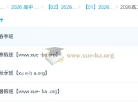 龙坚2026高二英语全年课程 一轮二轮暑假秋季寒假春季全套