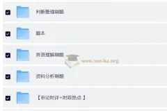 2026省考行测刷题班 四海海海刷2000题全套资料