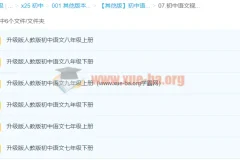 黄冈名师升级版人教版初中语文合集 七至九年级全套视频