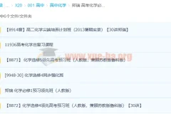 郑瑞高考化学必修选修合集 视频课程+讲义百度云下载