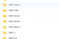 2027届高中物理高一夏梦迪全年课程 无水印版整理