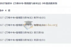 2027初中万唯中考情境题与新考法 9年级语数英物PDF合集