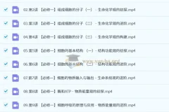 高中生物 2024-2025 高一 段瑞莹 秋季班课程