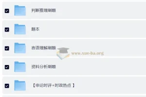 2026省考行测刷题班 四海海海刷2000题全套资料