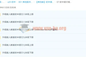 黄冈名师升级版人教版初中语文合集 七至九年级全套视频