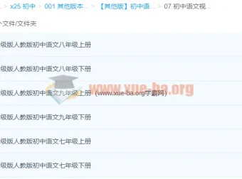 黄冈名师升级版人教版初中语文合集 七至九年级全套视频