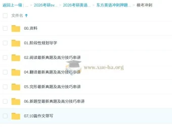 2026考研英语 东方英语冲刺押题班 模考冲刺提分资料