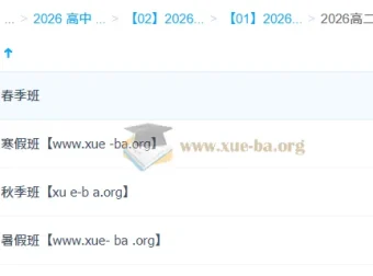 龙坚2026高二英语全年课程 一轮二轮暑假秋季寒假春季全套