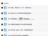 Word高效工作指南教程，轻松搞定文档任务