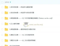 魏爽2026届初二数学春季班（北师版·S）课程资料合集