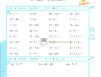 2027曲一线口算大通关 1-6年级上册数学 北师版